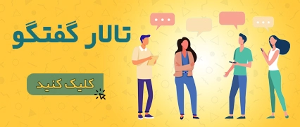 تالار گفتگو ناپ شاپ