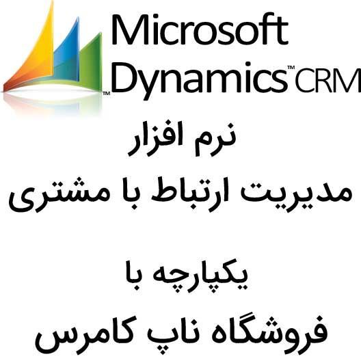 تصویر  نرم افزار CRM یکپارچه با فروشگاه ناپ کامرس