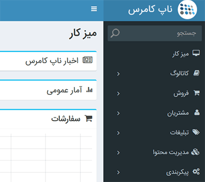 فونت فارسی ناپ کامرس