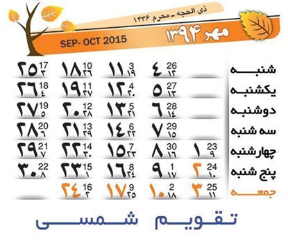 تصویر  تقویم شمسی