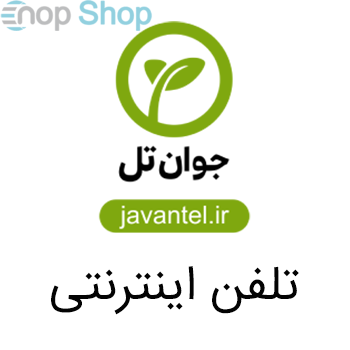 تلفن اینترنتی