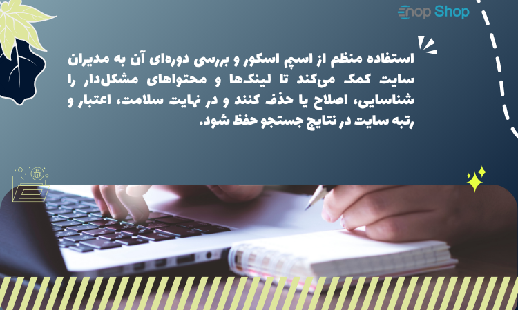 روش محاسبه اسپم اسکور