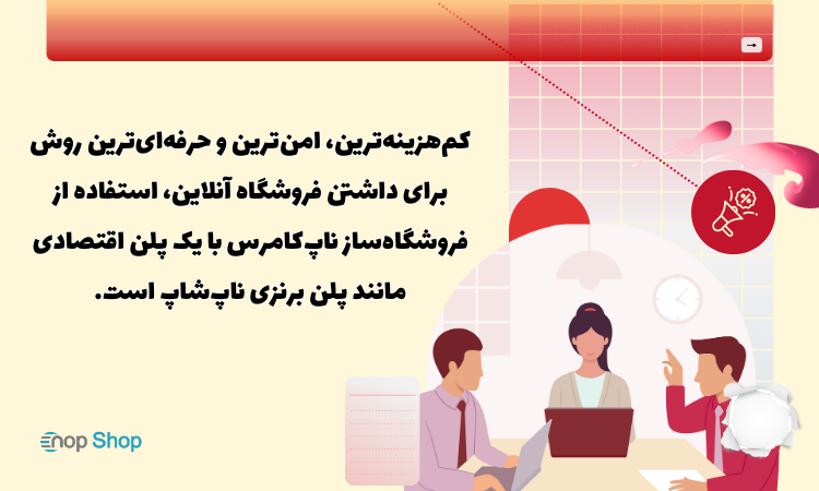 تحلیل هزینه واقعی راه‌اندازی سایت فروشگاهی