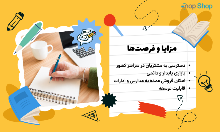 مزایا و فرصت‌ها