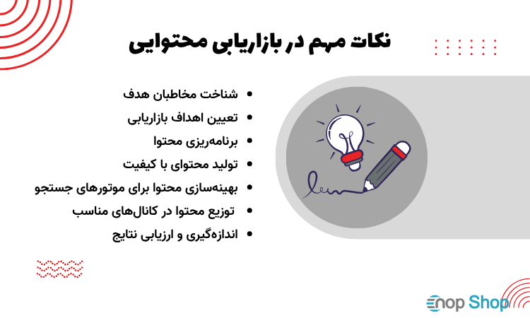نکات مهم در بازاریابی محتوایی