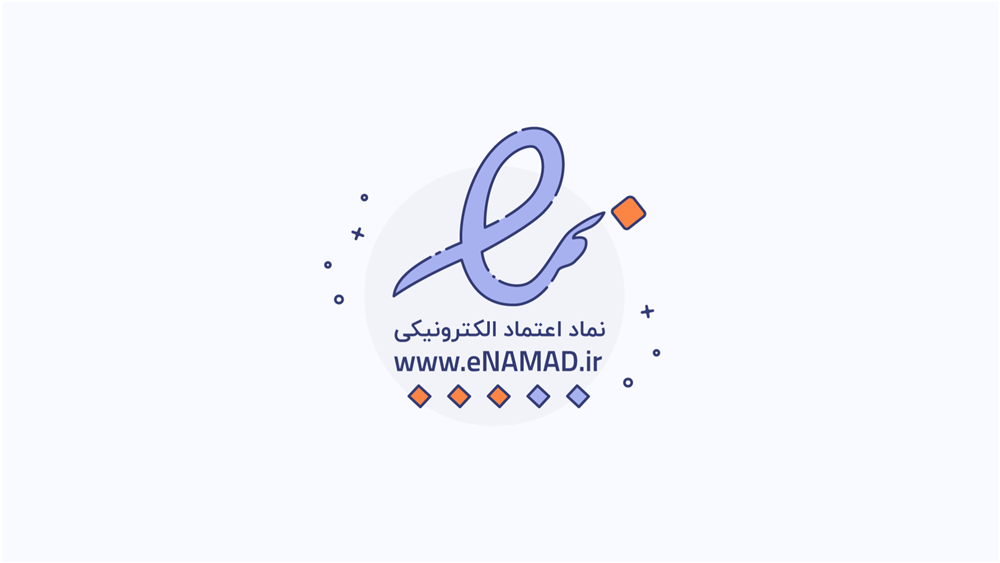 مدارک لازم برای دریافت اینماد