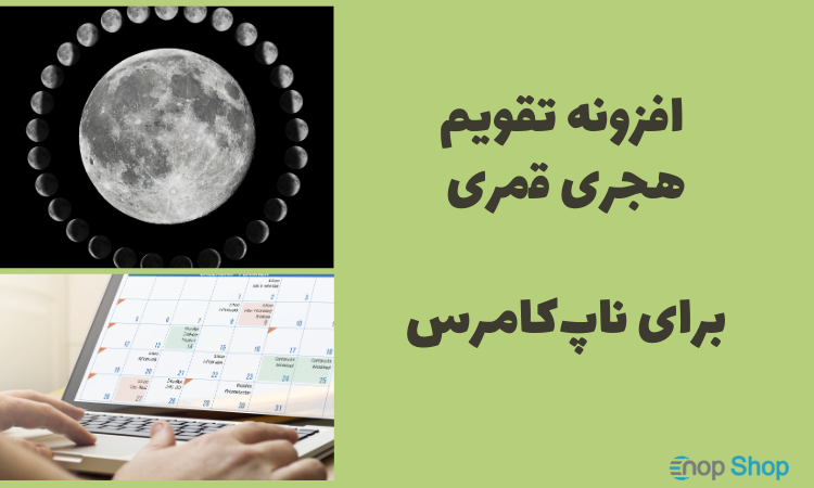 تقویم قمری