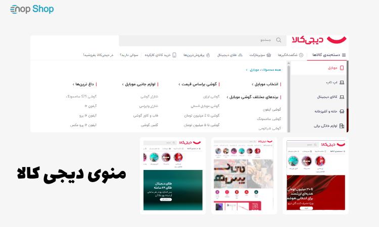 منوی دیجی کالا