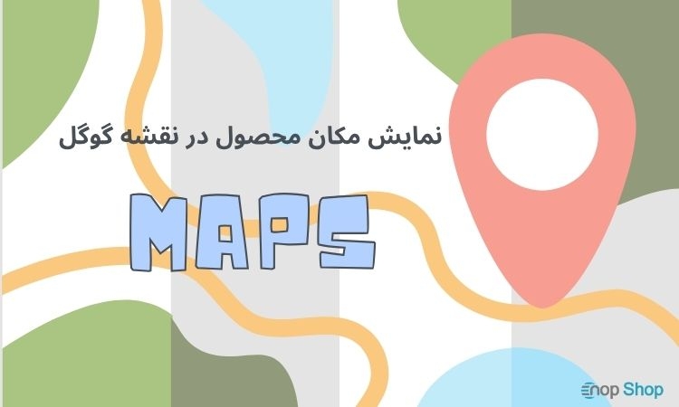 نقشه فروشگاه د رگوگل